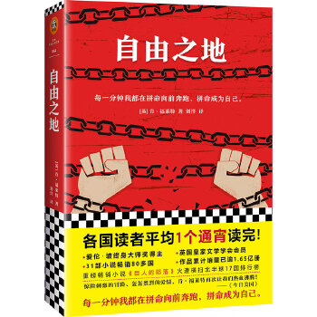 自由之地(pdf+txt+epub+azw3+mobi电子书在线阅读下载)