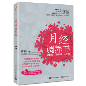 月经调养书(pdf+txt+epub+azw3+mobi电子书在线阅读下载)