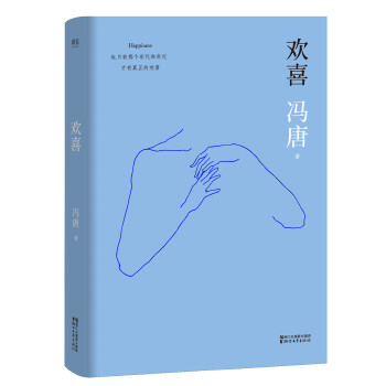 欢喜(pdf+txt+epub+azw3+mobi电子书在线阅读下载)