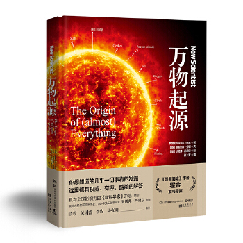 万物起源(pdf+txt+epub+azw3+mobi电子书在线阅读下载)