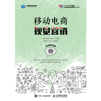 移动电商视觉营销(pdf+txt+epub+azw3+mobi电子书在线阅读下载)