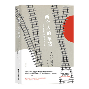 两个人的车站：布拉金斯基、梁赞诺夫名作集(pdf+txt+epub+azw3+mobi电子书在线阅读下载)