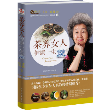 茶养女人健康一生(pdf+txt+epub+azw3+mobi电子书在线阅读下载)
