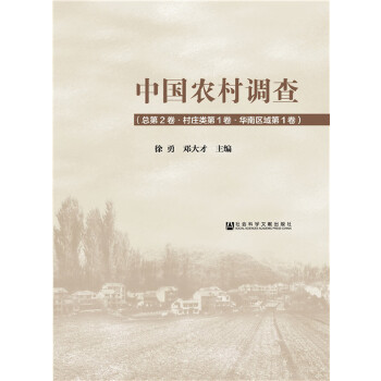 中国农村调查(pdf+txt+epub+azw3+mobi电子书在线阅读下载)