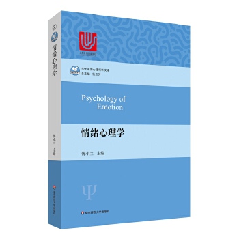 情绪心理学(pdf+txt+epub+azw3+mobi电子书在线阅读下载)
