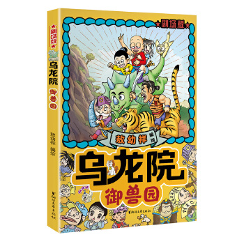 御兽园(pdf+txt+epub+azw3+mobi电子书在线阅读下载)