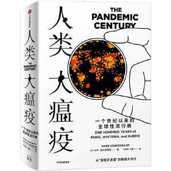 人类大瘟疫(pdf+txt+epub+azw3+mobi电子书在线阅读下载)