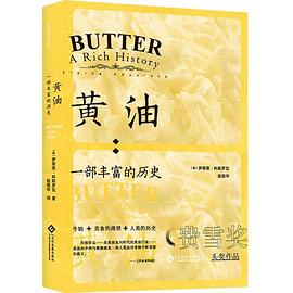 黄油：一部丰富的历史