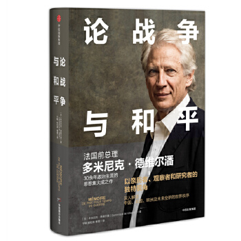论战争与和平(pdf+txt+epub+azw3+mobi电子书在线阅读下载)