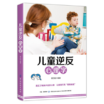 儿童逆反心理学(pdf+txt+epub+azw3+mobi电子书在线阅读下载)