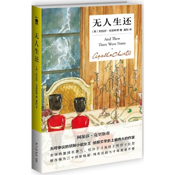 无人生还（精装纪念版）(pdf+txt+epub+azw3+mobi电子书在线阅读下载)