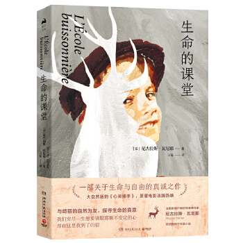 生命的课堂(pdf+txt+epub+azw3+mobi电子书在线阅读下载)