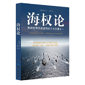 海权论(pdf+txt+epub+azw3+mobi电子书在线阅读下载)
