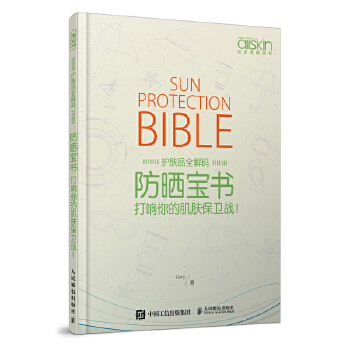 防晒宝书：打响你的肌肤保卫战！(pdf+txt+epub+azw3+mobi电子书在线阅读下载)