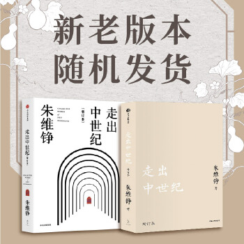 走出中世纪(增订本)(pdf+txt+epub+azw3+mobi电子书在线阅读下载)