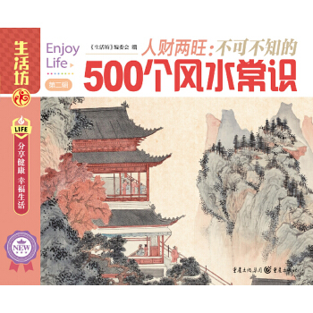 不可不知的500个风水常识(pdf+txt+epub+azw3+mobi电子书在线阅读下载)