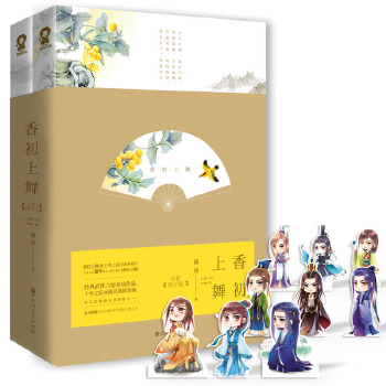 香初上舞(pdf+txt+epub+azw3+mobi电子书在线阅读下载)