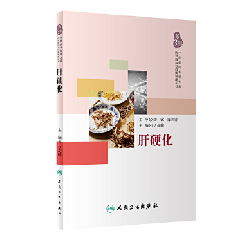 肝硬化(pdf+txt+epub+azw3+mobi电子书在线阅读下载)