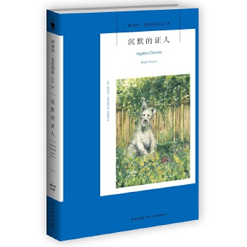 沉默的证人(pdf+txt+epub+azw3+mobi电子书在线阅读下载)