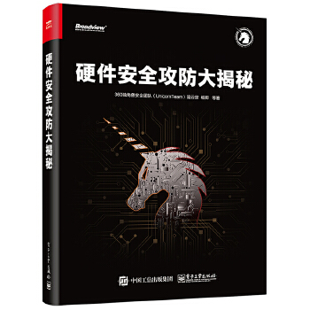 硬件安全攻防大揭秘(pdf+txt+epub+azw3+mobi电子书在线阅读下载)
