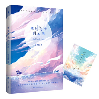 拂过冬季到云来(pdf+txt+epub+azw3+mobi电子书在线阅读下载)