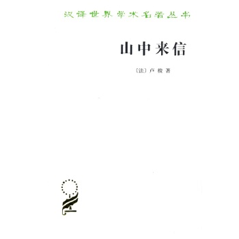 山中来信(pdf+txt+epub+azw3+mobi电子书在线阅读下载)