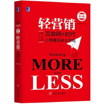 轻营销：小预算玩转大市场 第3版(pdf+txt+epub+azw3+mobi电子书在线阅读下载)