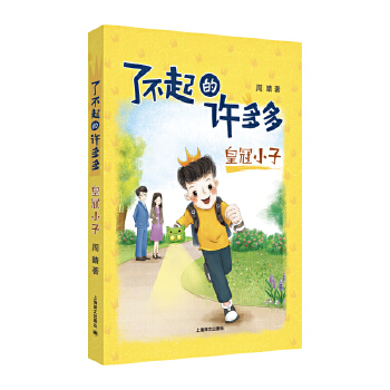 皇冠小子(pdf+txt+epub+azw3+mobi电子书在线阅读下载)