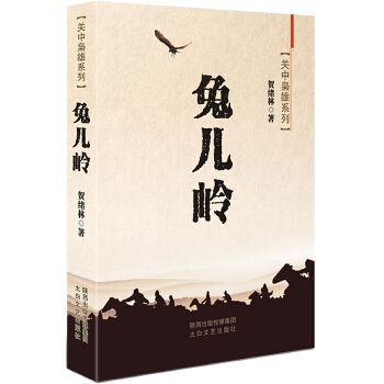 兔儿岭(pdf+txt+epub+azw3+mobi电子书在线阅读下载)