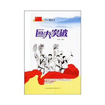 巨大突破：中国在亚特兰大奥运会上成绩喜人(pdf+txt+epub+azw3+mobi电子书在线阅读下载)