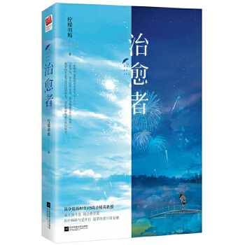 治愈者(pdf+txt+epub+azw3+mobi电子书在线阅读下载)