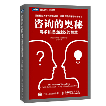 咨询的奥秘(pdf+txt+epub+azw3+mobi电子书在线阅读下载)