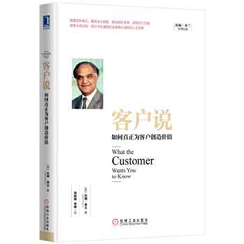 客户说(pdf+txt+epub+azw3+mobi电子书在线阅读下载)