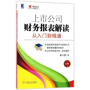 上市公司财务报表解读(pdf+txt+epub+azw3+mobi电子书在线阅读下载)
