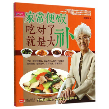 家常便饭吃对了就是大补(pdf+txt+epub+azw3+mobi电子书在线阅读下载)