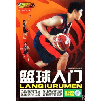 篮球入门(pdf+txt+epub+azw3+mobi电子书在线阅读下载)
