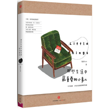 那些生活中最重要的小事儿(pdf+txt+epub+azw3+mobi电子书在线阅读下载)