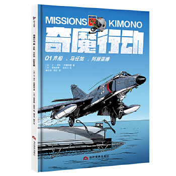 奇魔行动1(pdf+txt+epub+azw3+mobi电子书在线阅读下载)