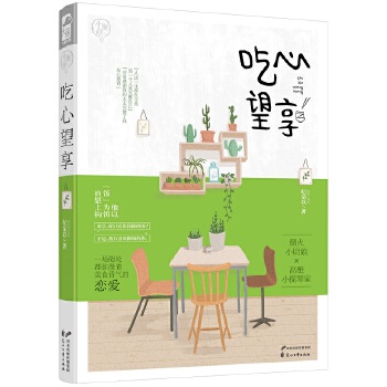 吃心望享(pdf+txt+epub+azw3+mobi电子书在线阅读下载)