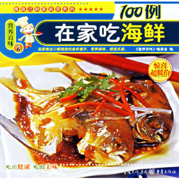 在家吃海鲜100例(pdf+txt+epub+azw3+mobi电子书在线阅读下载)