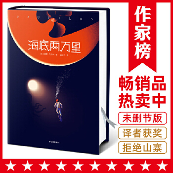 海底两万里(pdf+txt+epub+azw3+mobi电子书在线阅读下载)