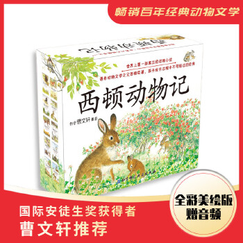 西顿动物记（10册礼品装）(pdf+txt+epub+azw3+mobi电子书在线阅读下载)