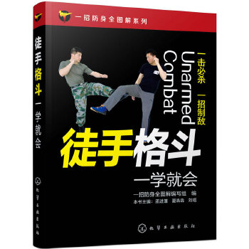 徒手格斗一学就会(pdf+txt+epub+azw3+mobi电子书在线阅读下载)