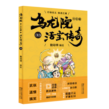 乌龙院大长篇33(pdf+txt+epub+azw3+mobi电子书在线阅读下载)