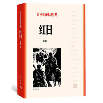 红日(pdf+txt+epub+azw3+mobi电子书在线阅读下载)
