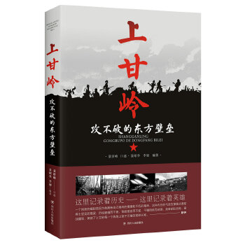 攻不破的东方壁垒(pdf+txt+epub+azw3+mobi电子书在线阅读下载)