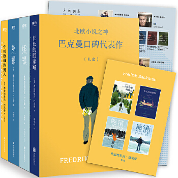 巴克曼代表作礼盒(pdf+txt+epub+azw3+mobi电子书在线阅读下载)