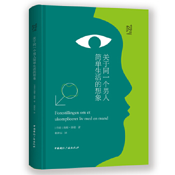关于同一个男人简单生活的想象(pdf+txt+epub+azw3+mobi电子书在线阅读下载)