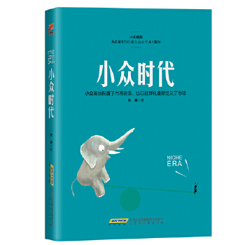 小众时代(pdf+txt+epub+azw3+mobi电子书在线阅读下载)