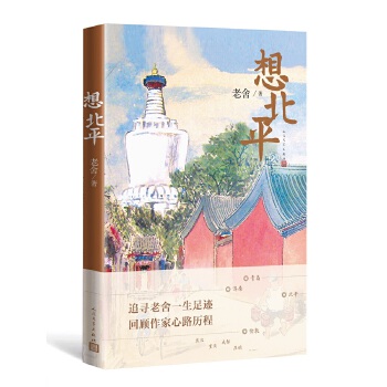 想北平(pdf+txt+epub+azw3+mobi电子书在线阅读下载)